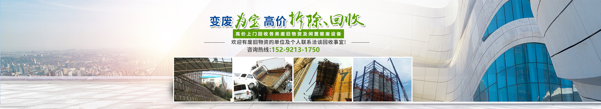 株洲市新能環?？萍加邢薰綺株洲廢舊廠房拆除|株洲廢舊金屬回收|株洲廠房廢舊回收|株洲切割不銹鋼|株洲廢舊汽車回收|株洲垃圾治理及再生利用